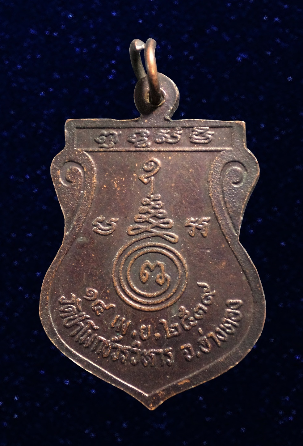 เหรียญพระปาโมกข์มุนี(วิวัฒน์ ) ฉลองสมณศักดิ์ วัดป่าโมกข์วรวิหาร จ.อ่างทอง ปี 2539