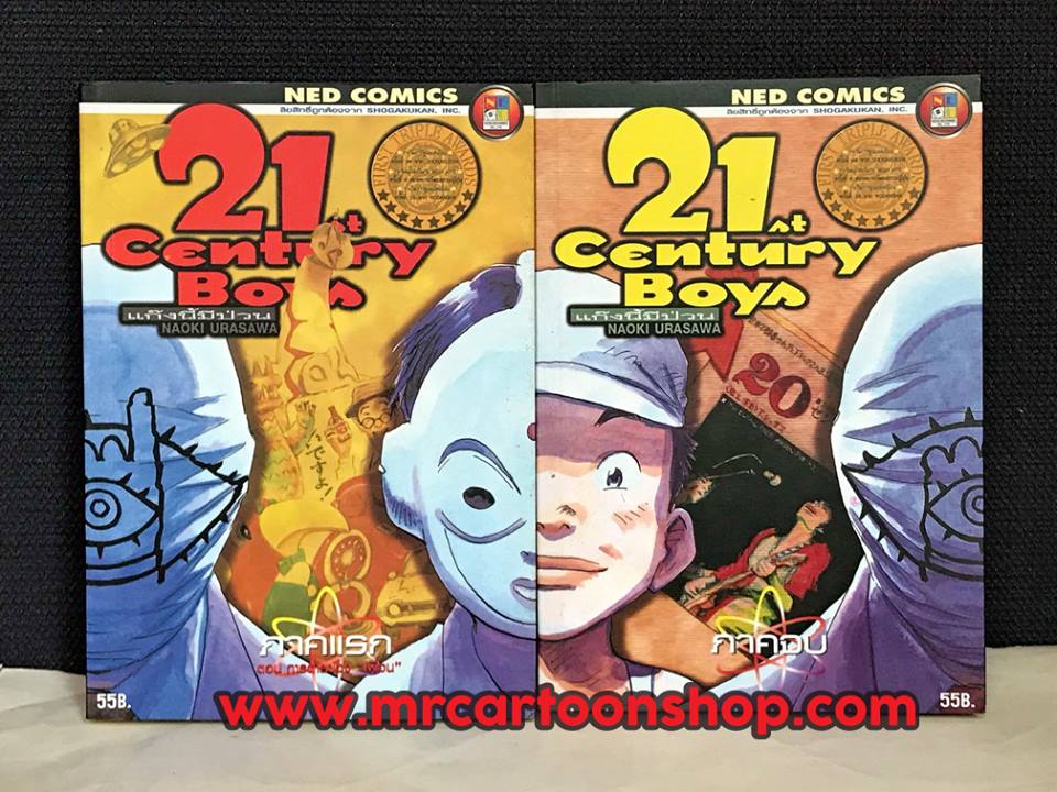 21st Century Boy 2 เล่มจบ