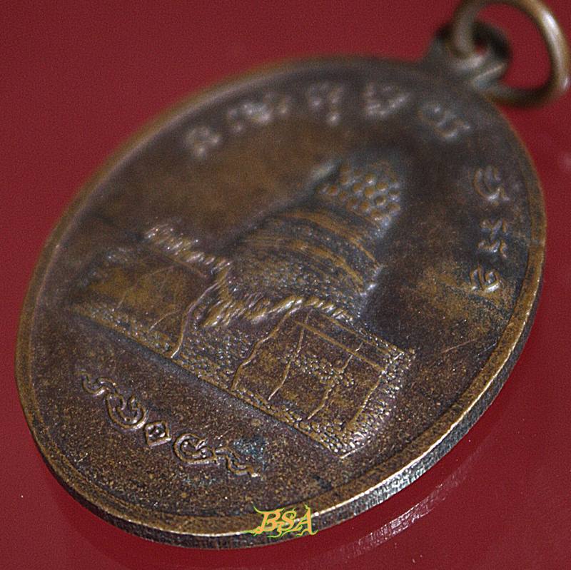 เหรียญ หลวงพ่อศรีอโยธยา วัดศรีอโยธยา(วัดเดิม) 2549