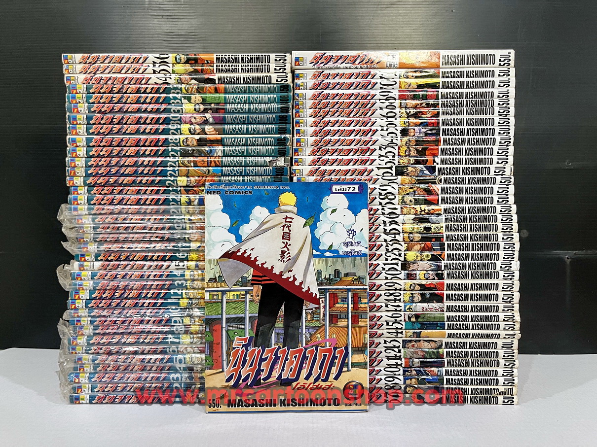 Naruto นินจาคาถา 1-72 จบ + เล่มพิเศษ