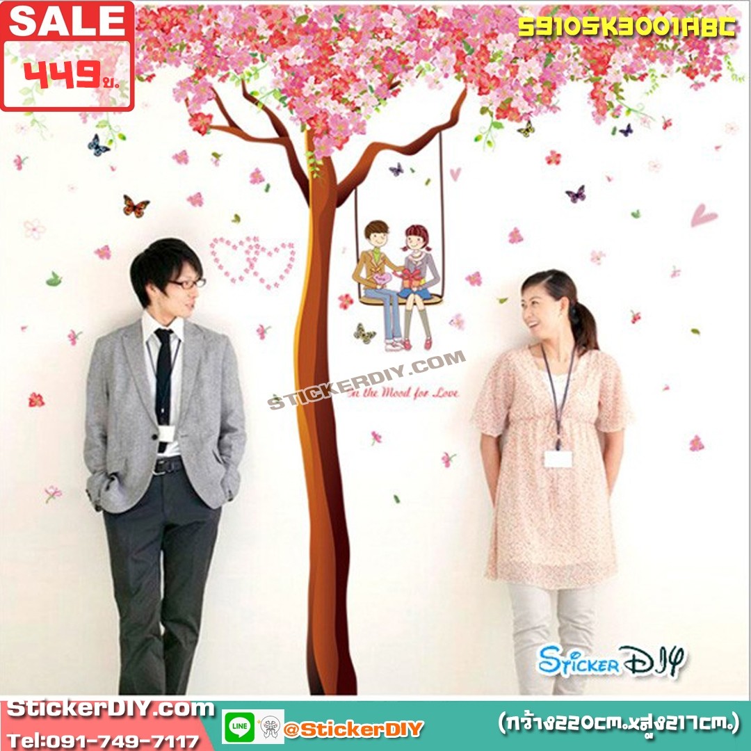 BigSize Transparent Wall Sticker สติ๊กเกอร์ติดผนัง The mood for love (กว้าง220cm.xสูง217cm.)