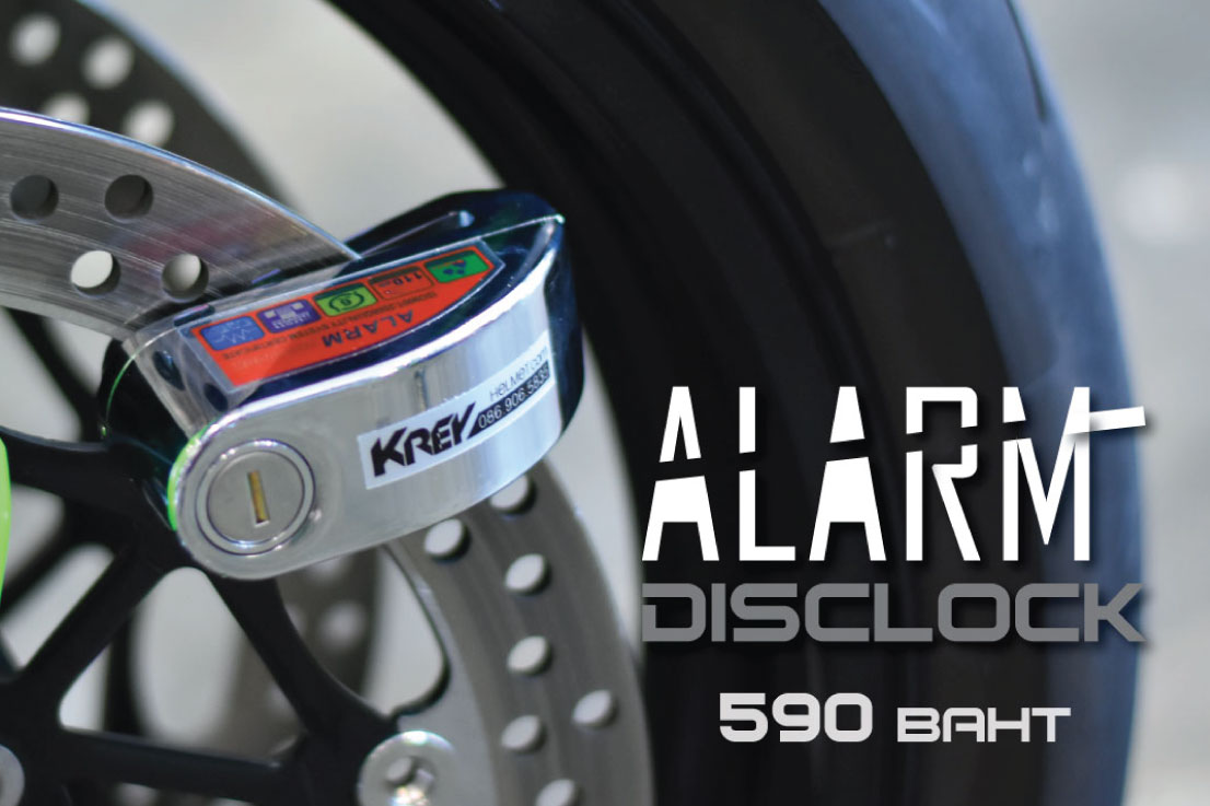 DiscLock Alarm กุญแจล็อคจานเบรค พร้อมสัญญาณกันขโมยในตัว