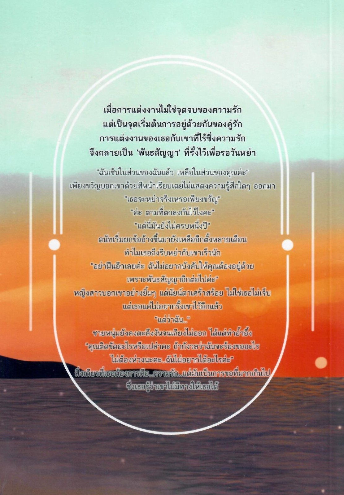 เจ้าสาวพันธสัญญา ( NC20+) / เพลินฝัน (ทำมือ ใหม่ แถมสมุดโน๊ต เข็มกลัดจิบิ ฟรีปกพลาสติกใส )