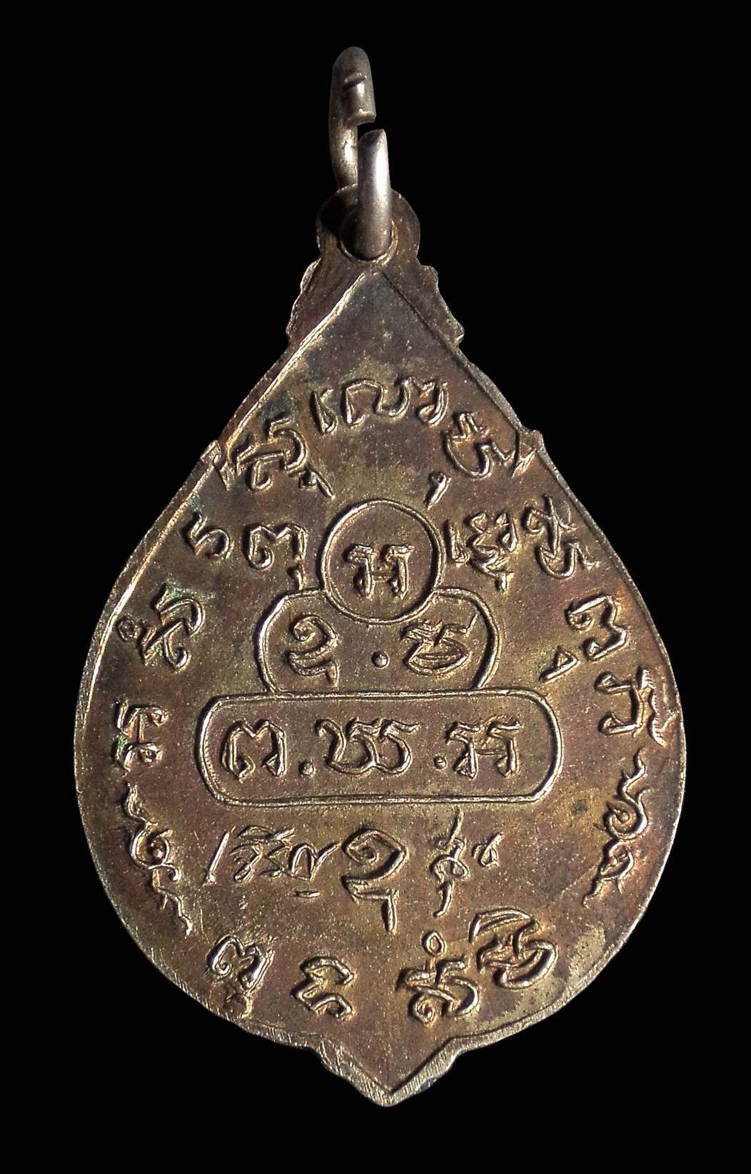 เหรียญเจริญสุข เจ้าคุณนรฯ วัดเทพศิรินทร์ กทม. หลวงปู่โต๊ะ หลวงปู่เนื่อง ปลุกเสก ปี2514