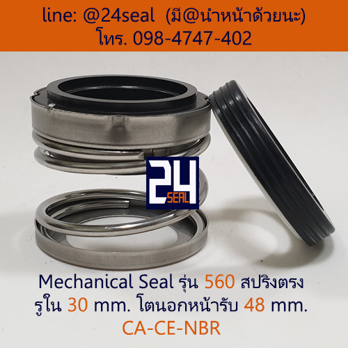 Mechanical Seal รุ่น 560 สปริงตรง 30-48 CA-CE-NBR