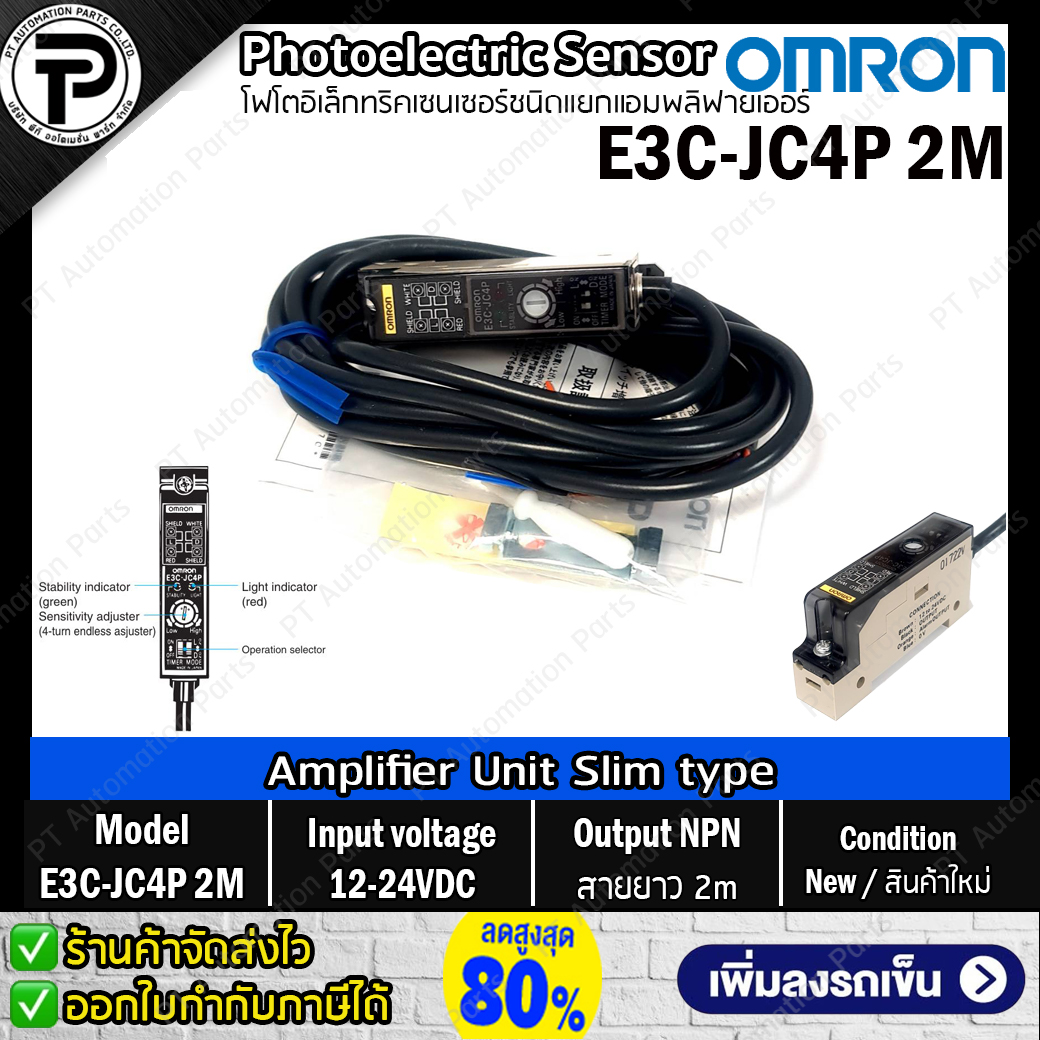 OMRON E3C-JC4P 2M Photoelectric Sensor Amplifier Unit Input 12-24VDC ,Output NPN ,สายยาว 2M โฟโตอิเล็กทริกเซ็นเซอร์แบบแยกแอมพลิฟายเออร์