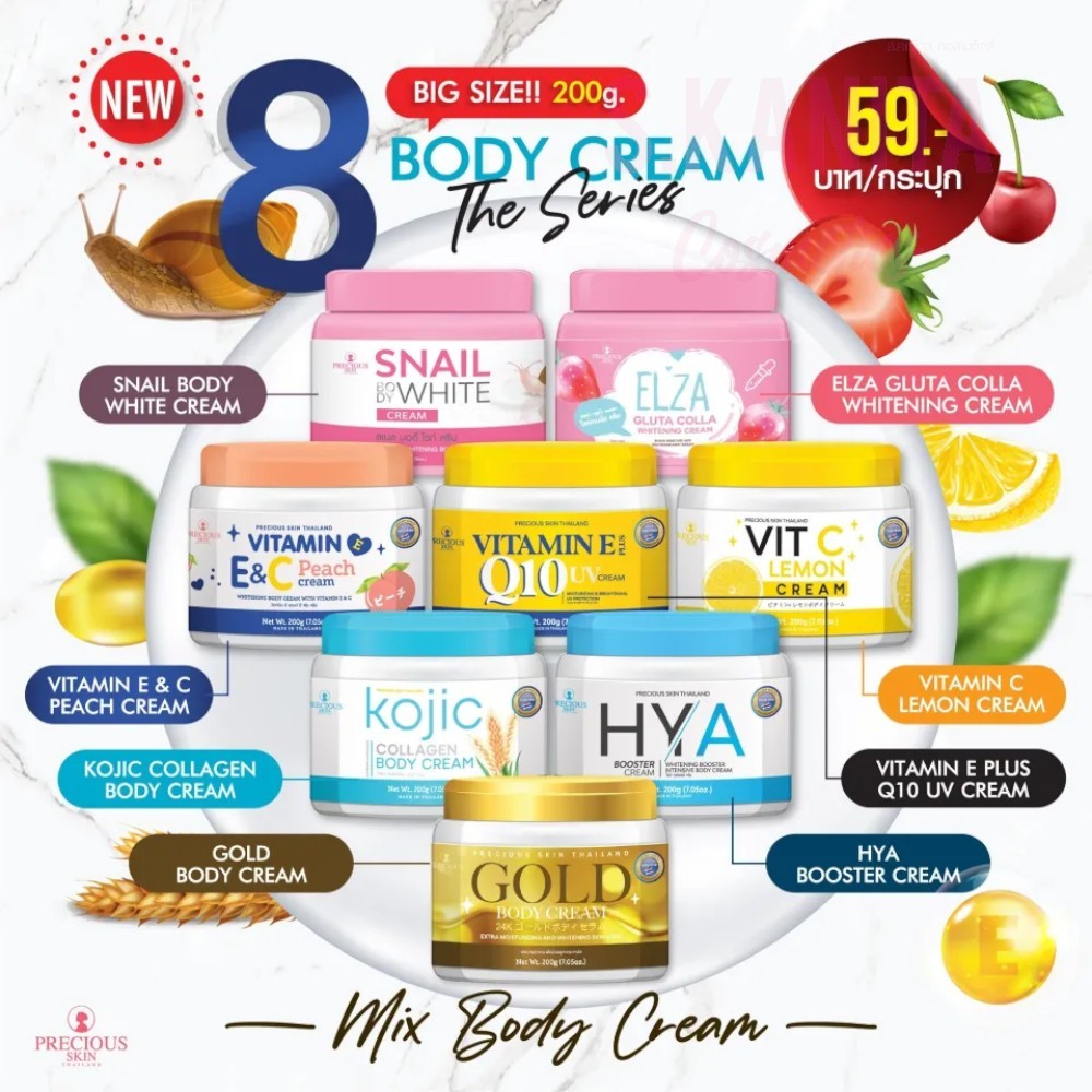 PRECIOUS SKIN เพรสเชิส สกิน ครีมบำรุงผิว บอดี้ ครีม (200 กรัม) Body Cream (200 G)