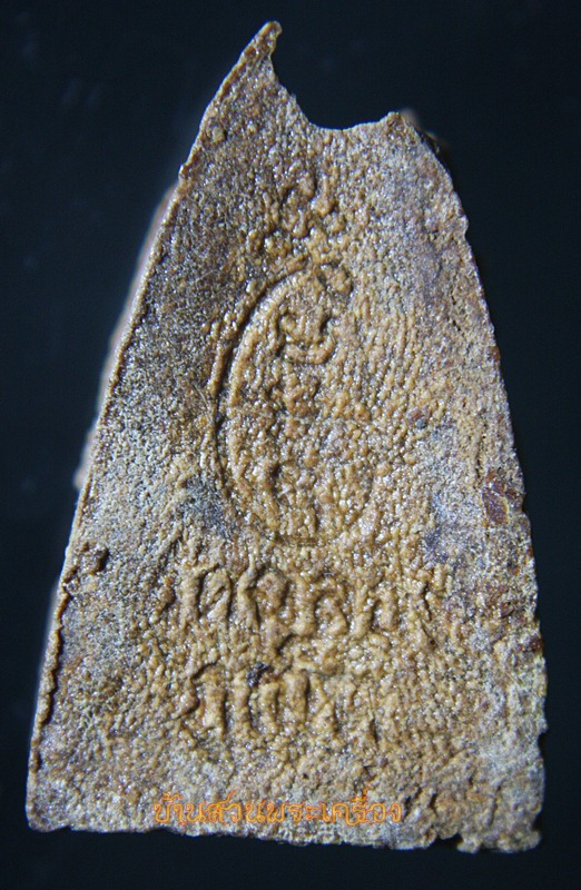 พระเนื้อว่านหลวงพ่อแช่ม วัดฉลอง ปี2511 ภูเก็ต