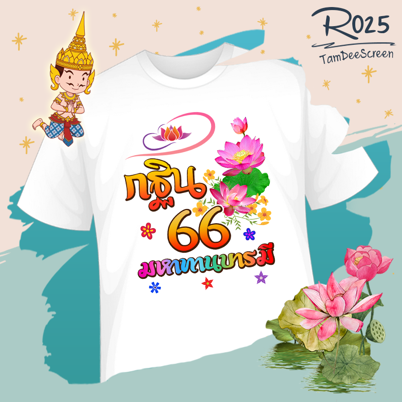 กฐิน #R025