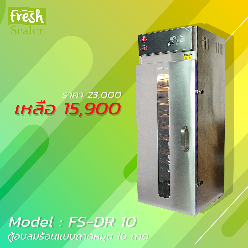 ตู้อบลมร้อนแบบถาดหมุน Fresh Sealer 10 ถาด รุ่น FS-DR10 เครื่องอบลมร้อน