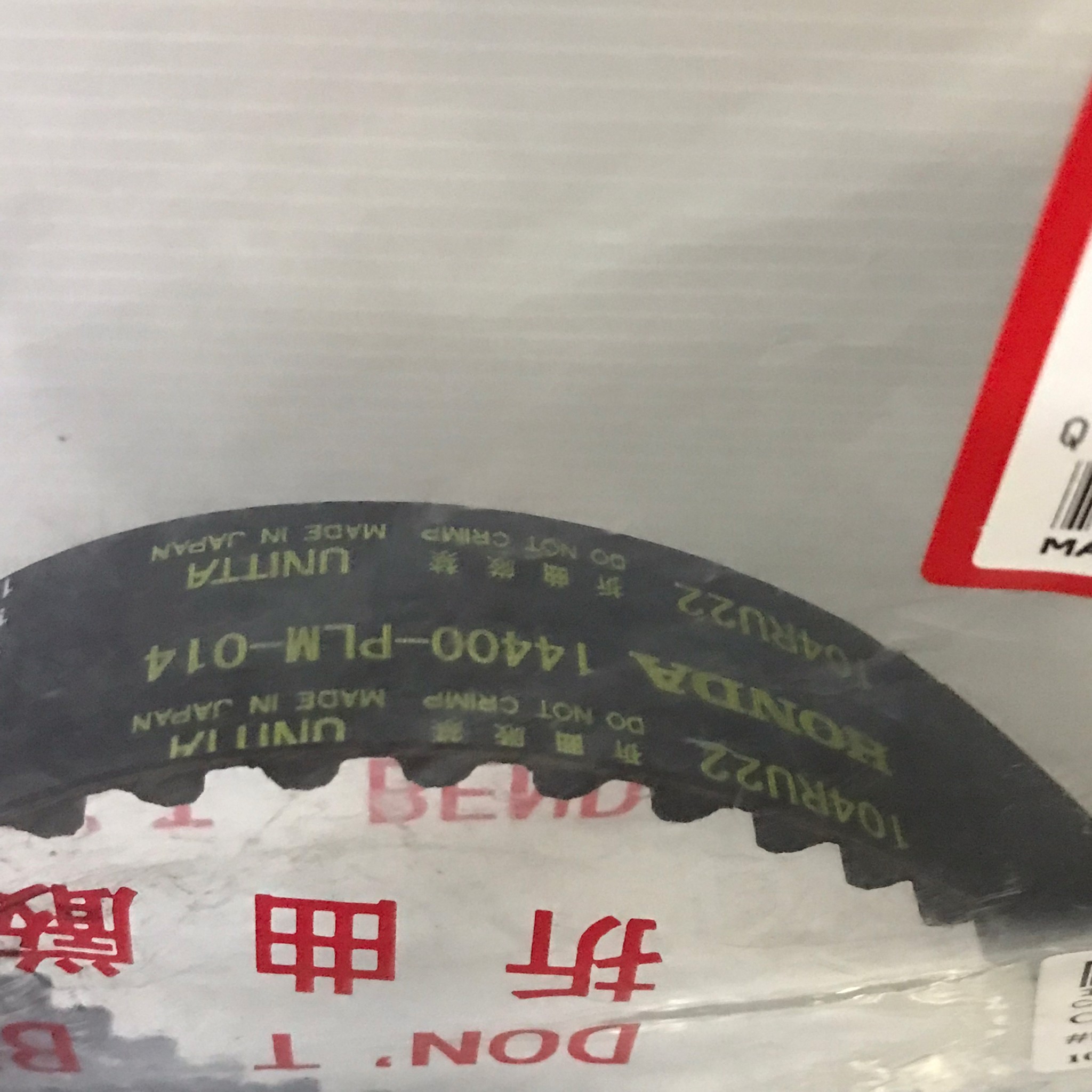 (แท้ศูนย์) สายพานราวลิ้น / สายพานทั่มมิ่ง HONDA CIVIC DIMENSION ปี 2001-2005 ฮอนด้า ซีวีค ไดเมนชั่น เบอร์ 14400-PLM-014 / 104RU22 จำนวน 104 ฟัน (Timing belt )