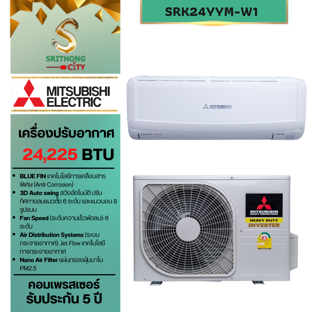 Mitsubishi รุ่น SRK24YYM-W1 TYPE : INVERTER SIZE : 24,225 BTU/H **ราคาไม่รวมค่าติดตั้ง