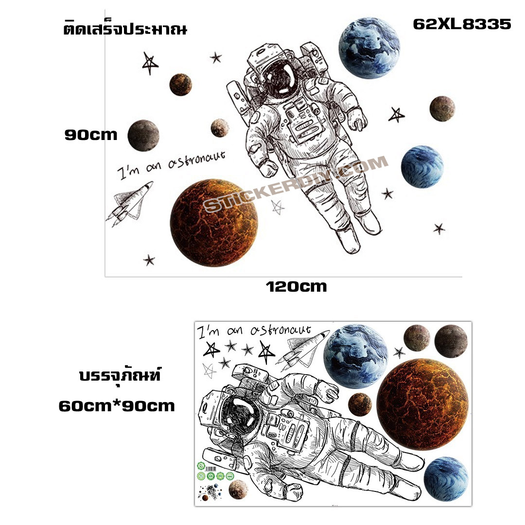 Transparent Wall Sticker สติ๊กเกอร์ติดผนัง I am on astronaut (กว้าง120cm.xสูง90cm.)