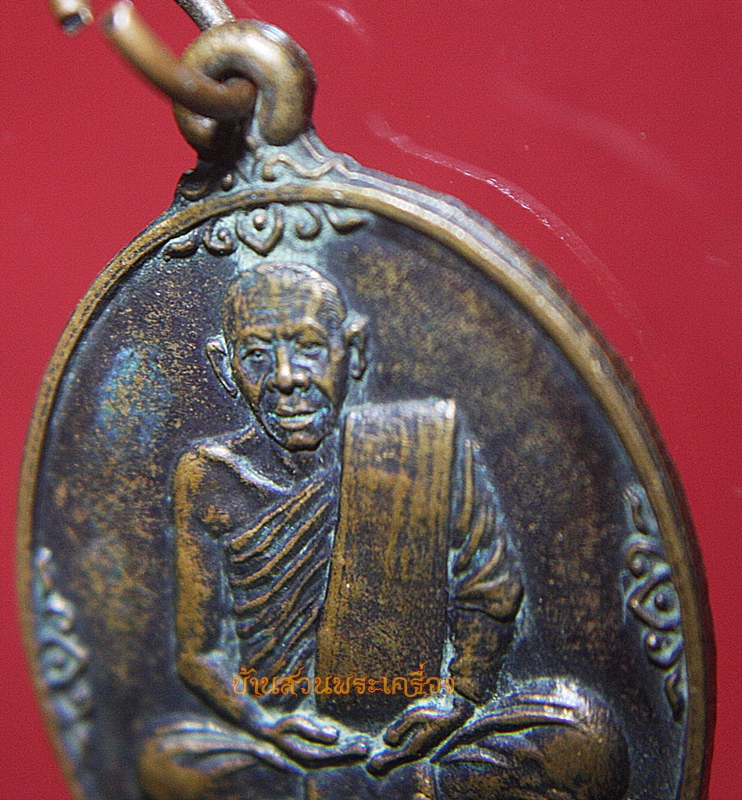 เหรียญหลวงพ่อมิ โชตรตโน วัดอินทราราม จ.พระนครศรีอยุธยา