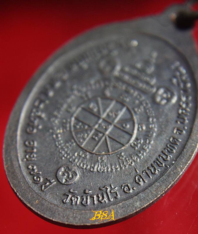 เหรียญที่ระลึกวันเกิด71ปี หลวงพ่อคุณ วัดบ้านไร่ จ.นคราชสีมา ปี 2536 (6)