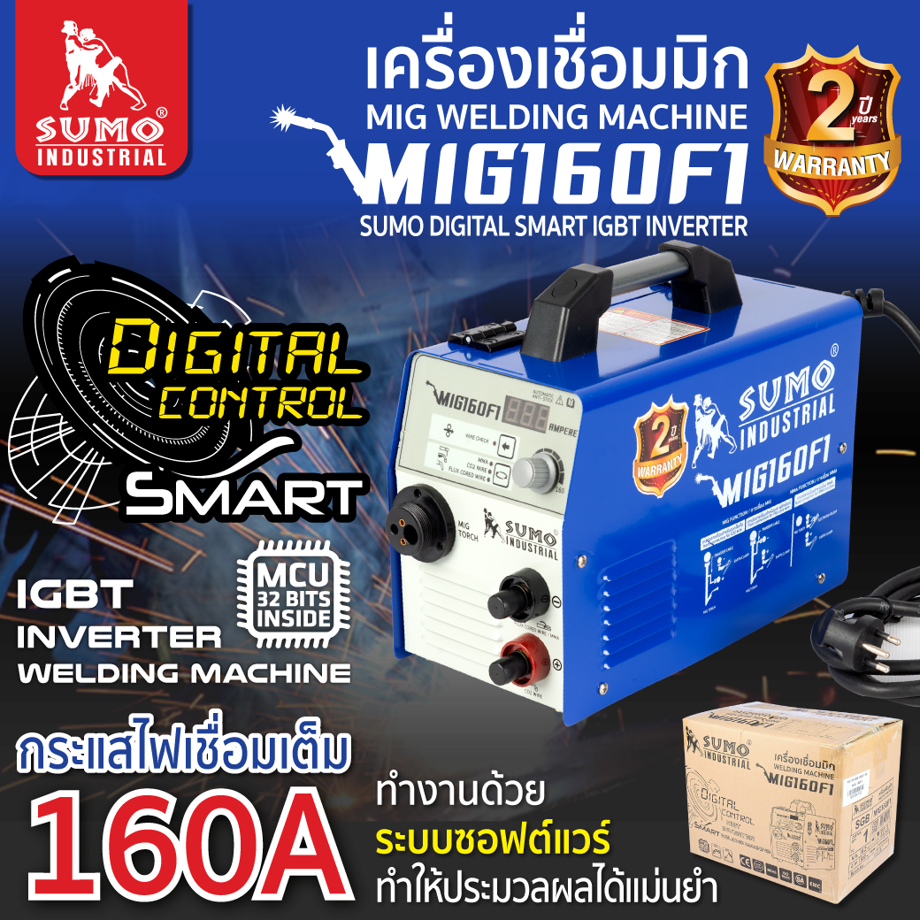 เครื่องเชื่อม MIG รุ่น 160F1 ยี่ห้อ SUMO
