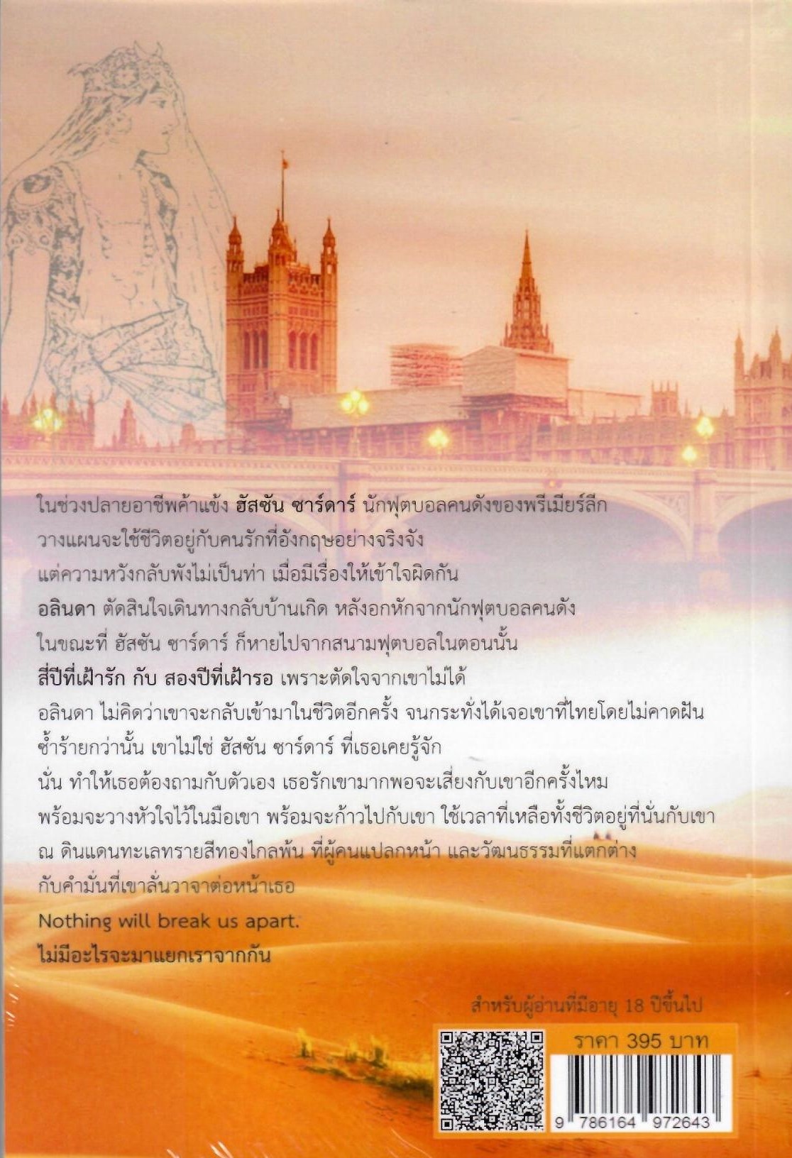 ในเนตรทราย / ขวัญปัฐน์ ป.ศิลา (ทำมือ-ใหม่ แถมฟรีปกพลาสติกใส)