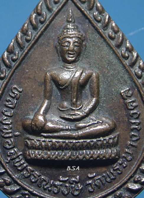 เหรียญหยดน้ำเล็กพระพุทธ หลวงพ่อสุพรรณรังษี หลังพระครูวินัยธรอาจารย์สนอง ปริสุทโธ วัดพระบางมงคล อ.เมือง จ.นครสวรรค์