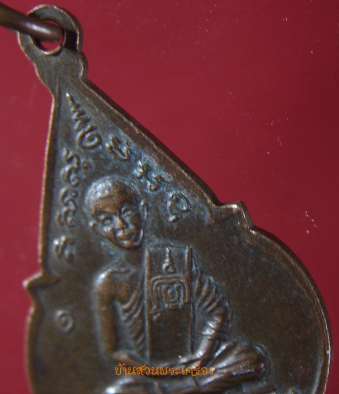 เหรียญพระพุทธ หลังหลวงพ่อปั่น วัดโคกกรุง สระบุรี ปี 24