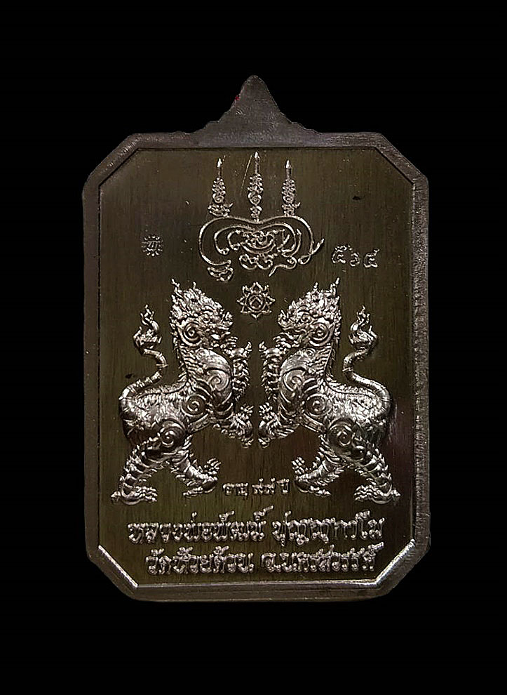 เหรียญพุทธศิลป์พิมพ์แปดเหลี่ยม ท้าวเวสสุวรรณ รุ่นสิงห์มงคลคู่ หลวงพ่อพัฒน์ ปุญฺญกาโม วัดห้วยด้วน จ.นครสวรรค์ เนื้อชนวน ลงยาขอบแดง เลข564