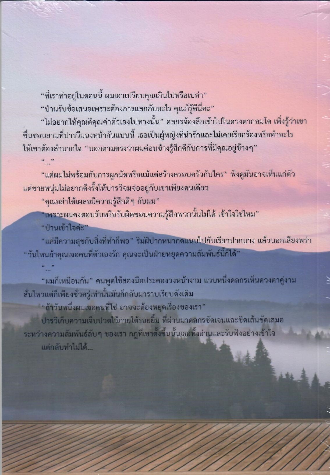 มลทินลวงใจ (NC18+) / พิชญวดี (ทำมือ ใหม่ แถมฟรีปกพลาสติกใส)