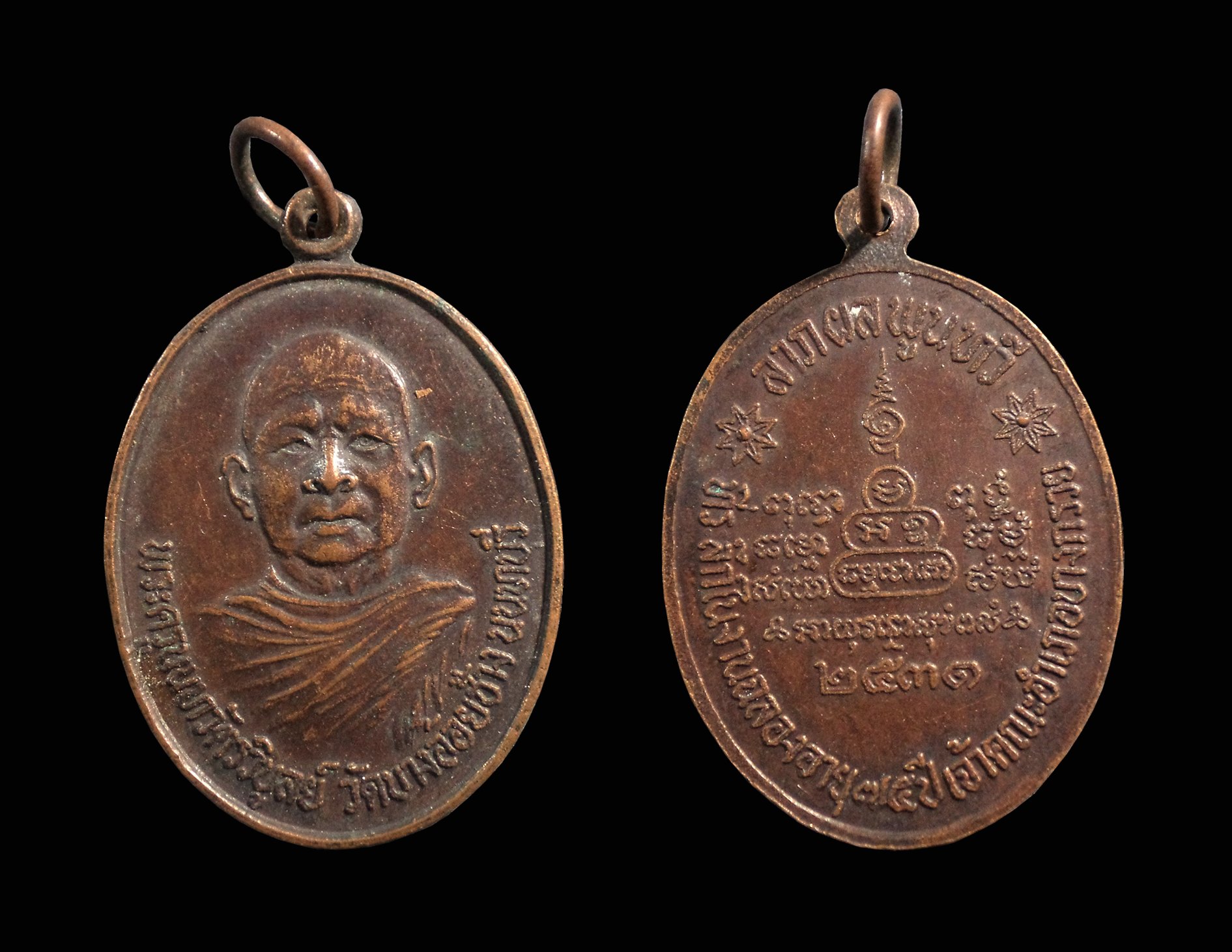 เหรียญพระครูนนทวัตรวิบูลย์ วัดบางอ้อยช้าง จ.นนทบุรี ปี2531