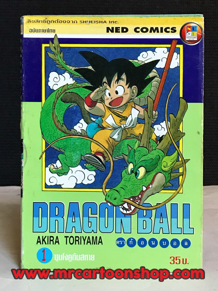 Dragonball Z 1-42 จบ
