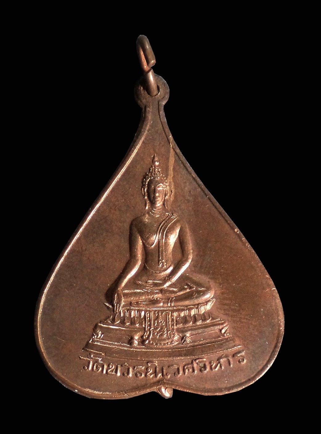 เหรียญพระพุทธชินสีห์ วัดบวรฯ กทม. ปี2517