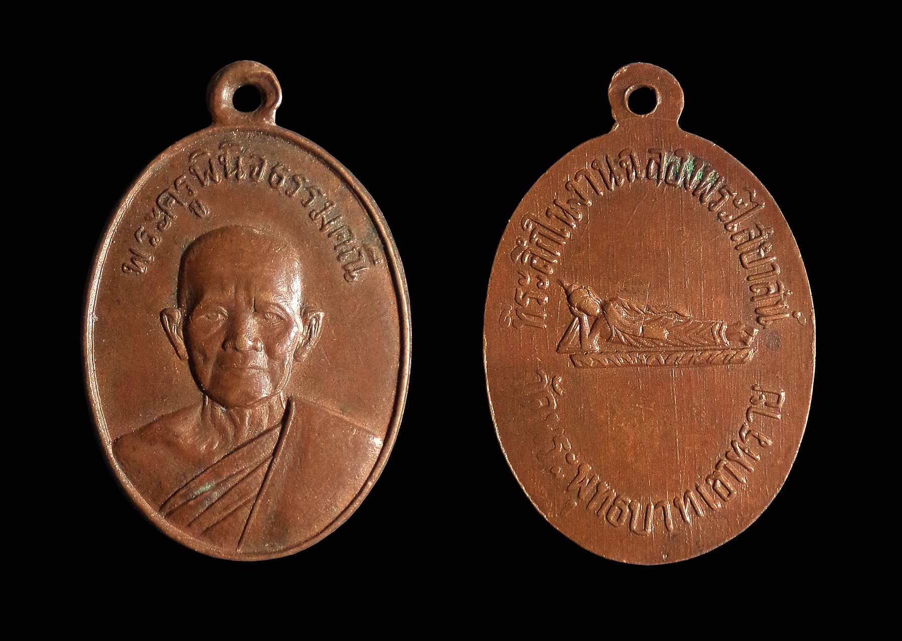 เหรียญพระครูพินิจธรรมคณี ที่ระลึกในงานฉลองพระไสยาสน์ วัดพระพุทธบาทเขาทราย จ.พิจิตร