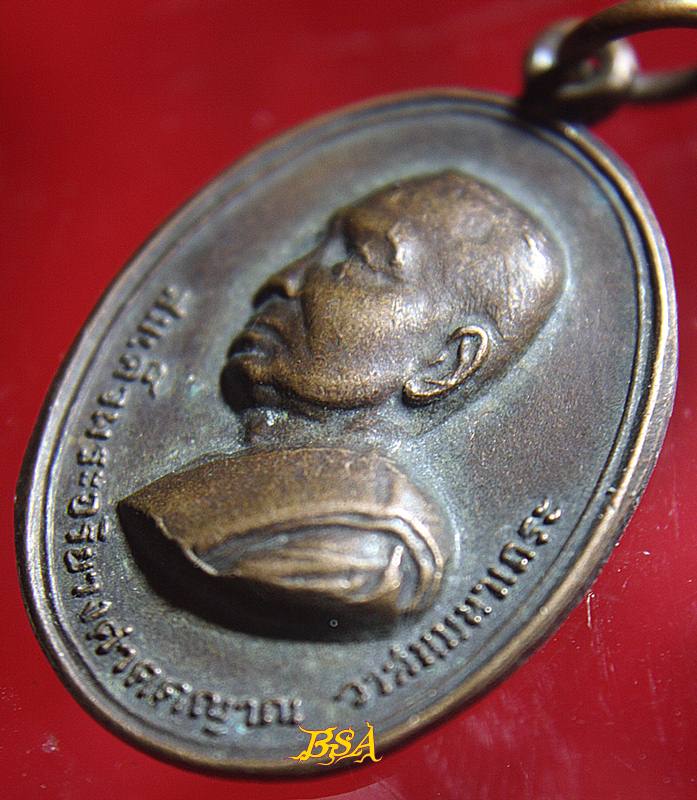 เหรียญสมเด็จพระอริยวงศาคตญาณ วัดคลองข่อย พิจิตร 2520