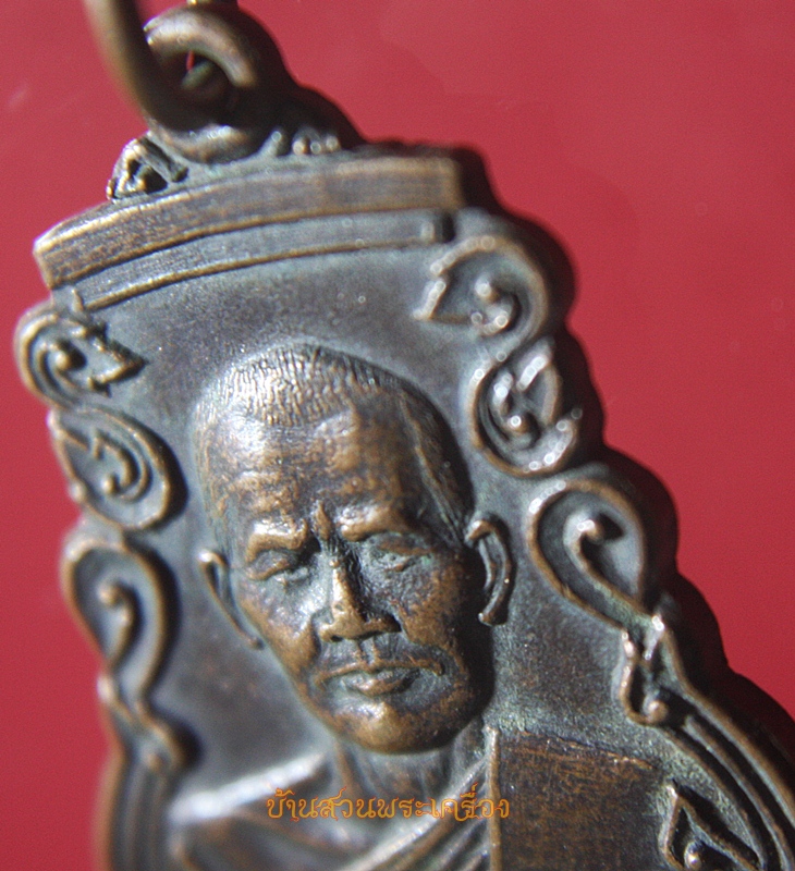 เหรียญเสมา หลวงพ่ออ้วน วัดดงสวอง ต.เขาสามยอด อ.เมือง จ.ลพบุรี รุ่น 1