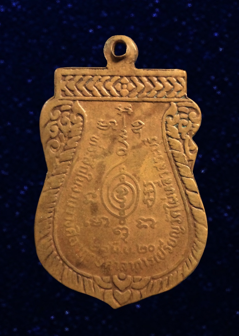 เหรียญหลวงพ่อสิมมา วัดบ้านหมอ ออกวัดไผ่หลิว สระบุรี ปี 2520