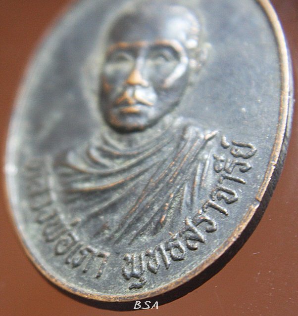 เหรียญหลวงพ่อเภา พุทธสราจารีย์ อดีตเจ้าอาวาสวัดถ้ำตะโกพุทธโสภา จ.ลพบุรี ปี2522