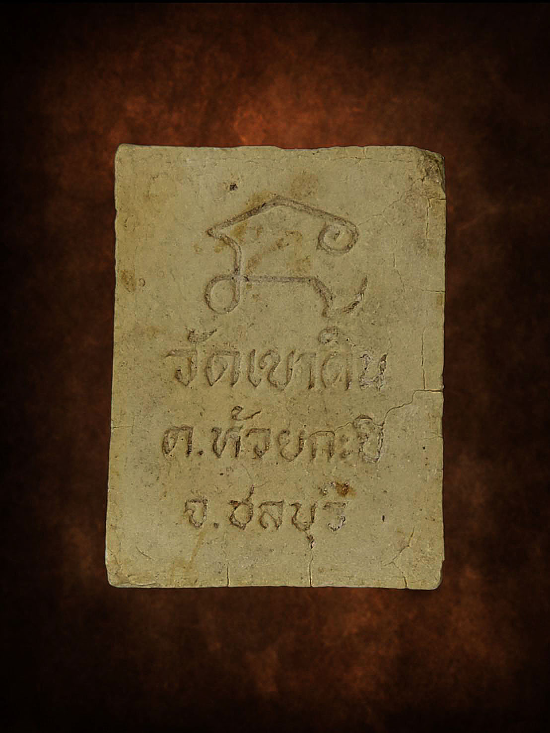 พระผงของขวัญ วัดเขาดิน ตำบลห้วยกะปิ จังหวัดชลบุรี