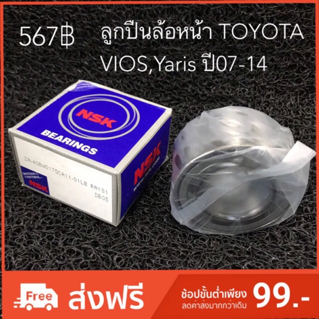 ลูกปืนล้อหน้า TOYOTA VIOS,Yaris NCP93 ปี07-14 ยี่ห้อ NSK 40BWD17