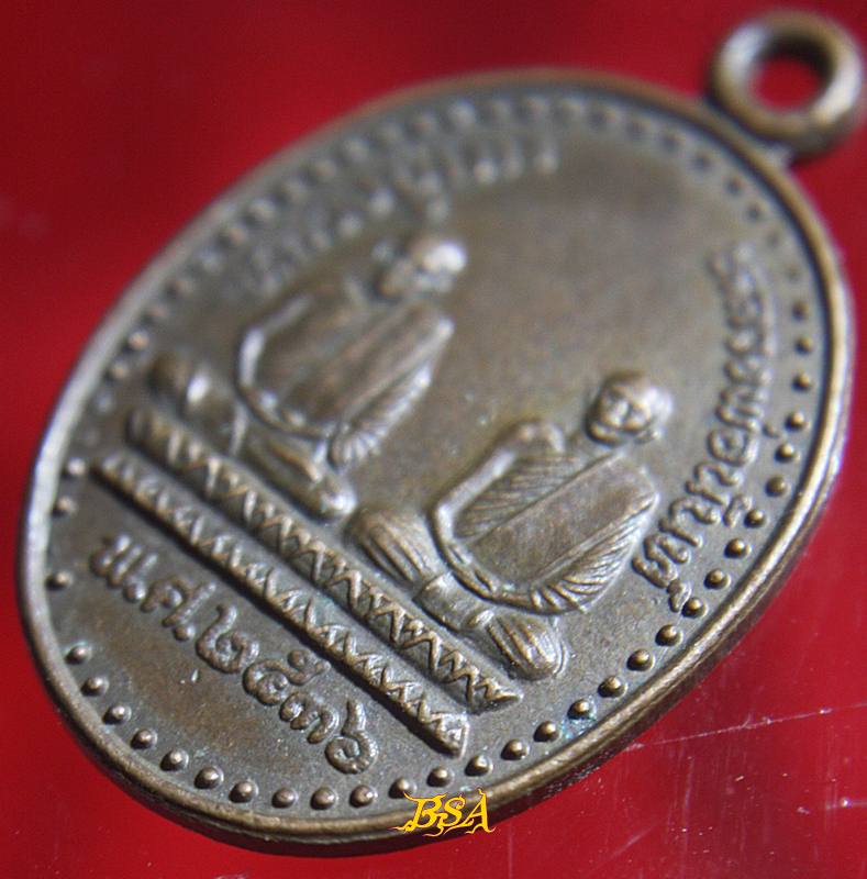 เหรียญ หลวงปู่เภา หลวงพ่ออนันท์ วัดเพิ่มประสิทธิผล(หัวบึง) สิงห์บุรี