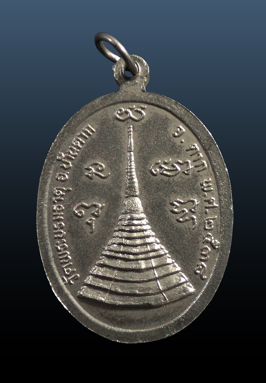 เหรียญหลวงพ่อทองอยู่ วัดพระบรมธาตุ จ.ตาก ปี2538