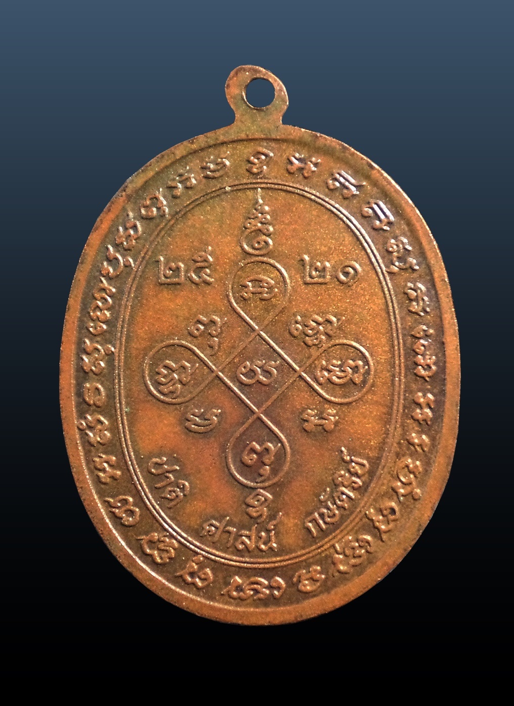 เหรียญหลวงปู่ปาน วัดบางขุนเทียนนอก กรุงเทพฯ ปี 2521