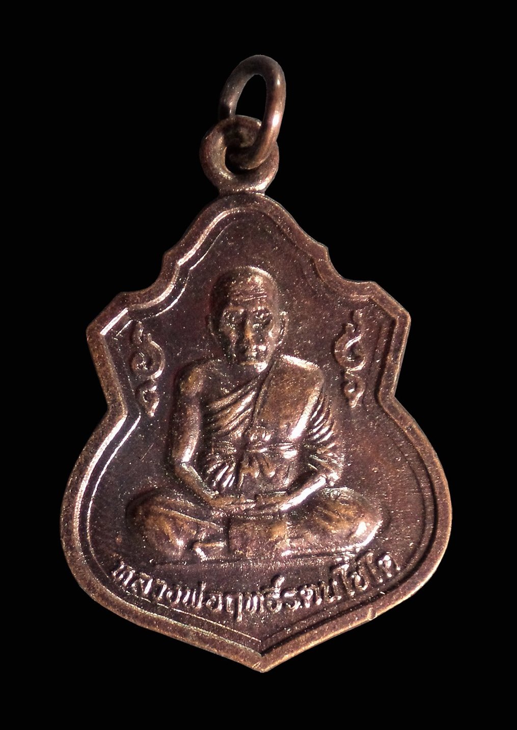 เหรียญหลวงพ่อฤทธิ์ วัดคลองปลาดุกลาย จ.ปราจีนบุรี