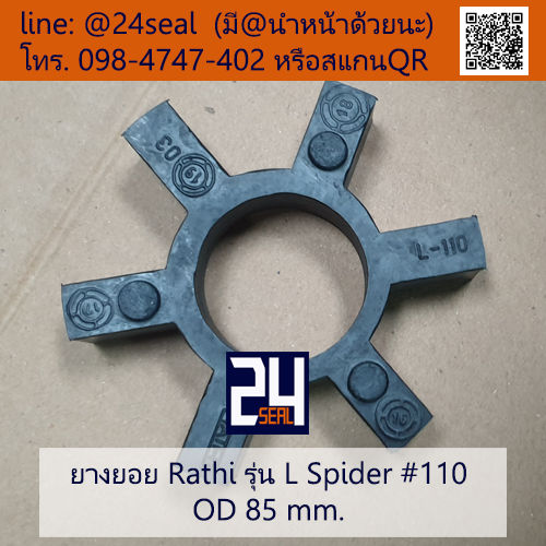 ยางยอย Rathi - L #110