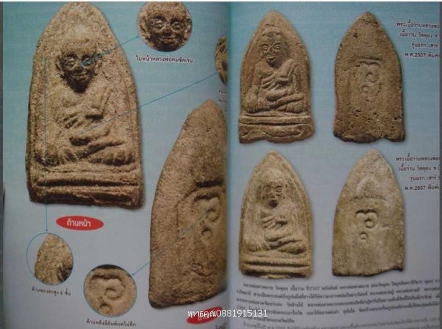 พระหลวงพ่อทวดนวล วัดตุยง จ.ปัตตานี ปี 2507