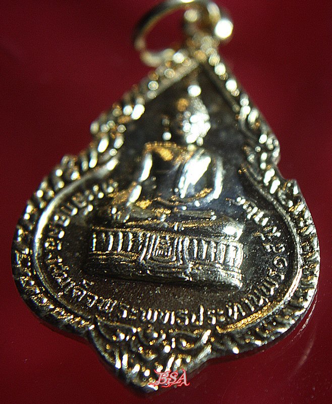 เหรียญที่ระลึกฉลองสมเด็จประทานพร หลวงพ่อแพ วัดพิกุลทอง ปี24