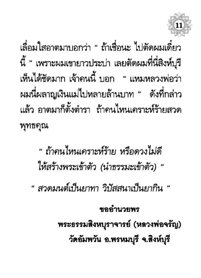 บทสวดมนต์ อานิสงส์ของการสวดพระพุทธคุณ ( เล่มเล็ก ) รหัส MB3