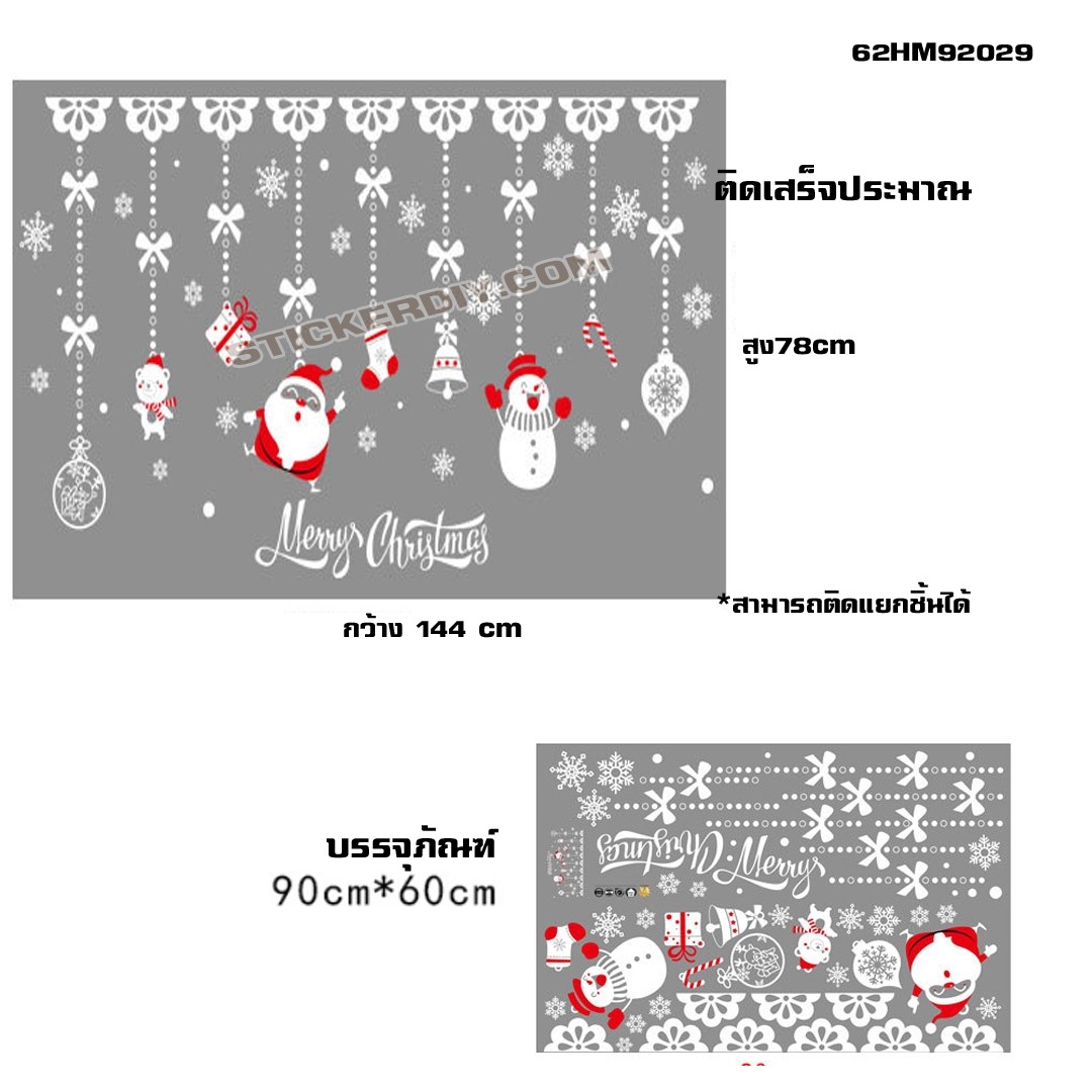 Transparent wall sticker สติ๊กเกอร์ติดผนัง Merry Christmas HM92029 (กว้าง144cm.xสูง78cm.)
