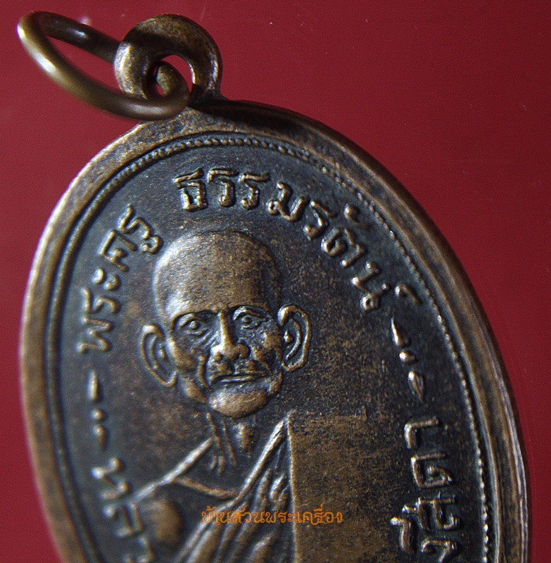 เหรียญหลวงพ่อนาค วัดหนองสีดา จ.สระบุรี