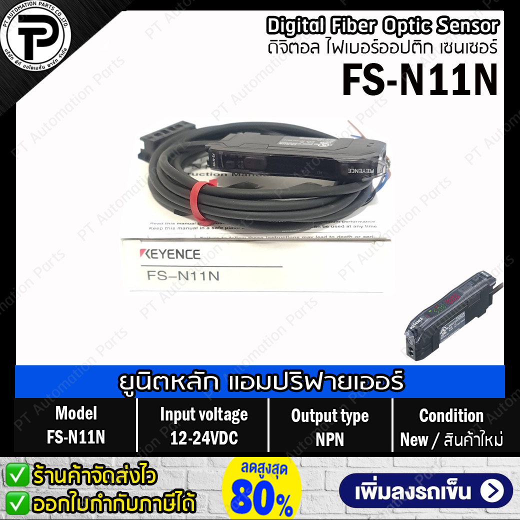 Keyence FS-N11N Digital Fiber Optic Sensor Amplifier Unit 12-24VDC Output NPN Cable Length 2m ดิจิตอลไฟเบอร์ออปติกเซนเซอร์ แอมปริฟายเออร์ ยูนิตหลัก สายยาว 2เมตร