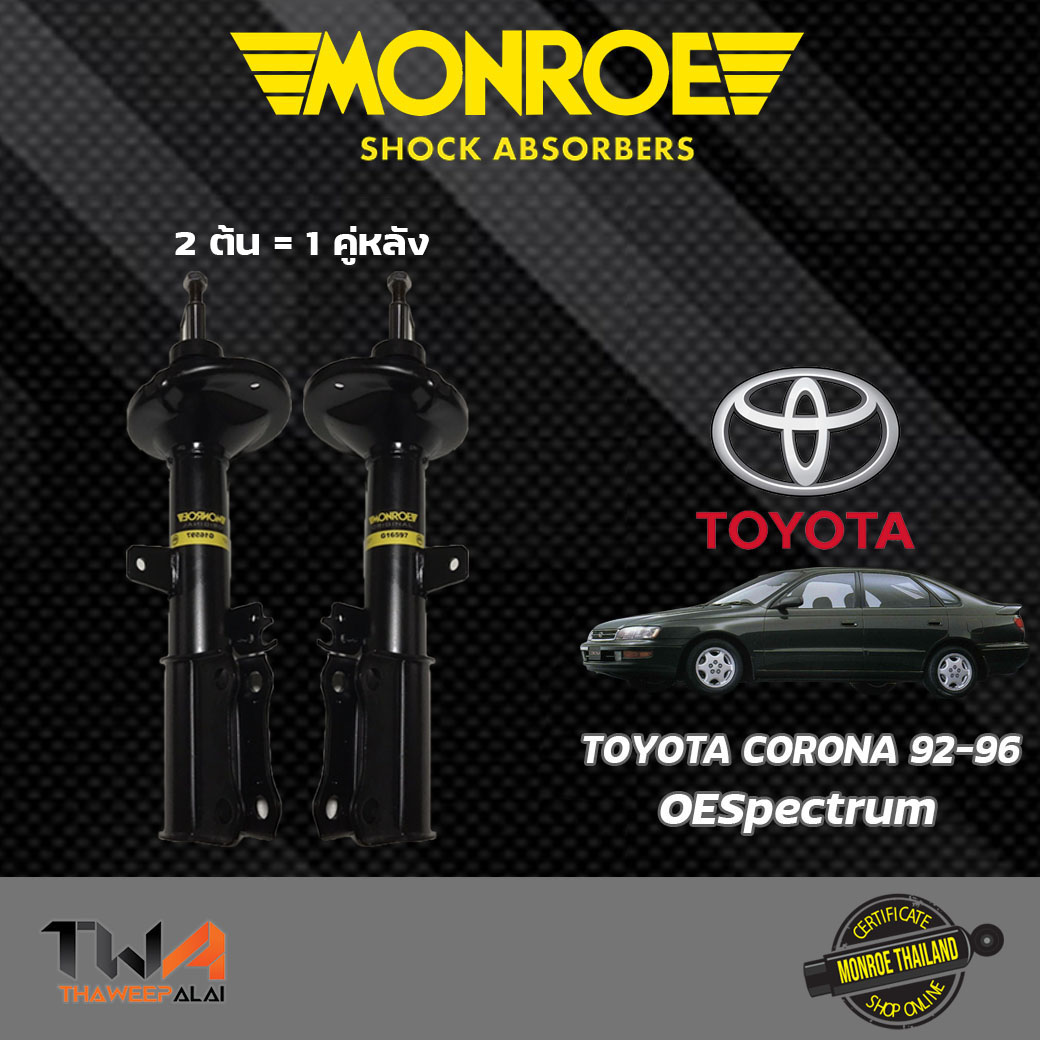 โช๊คอัพหลัง Toyota CORONA AT190-ST191/ Monroe Original