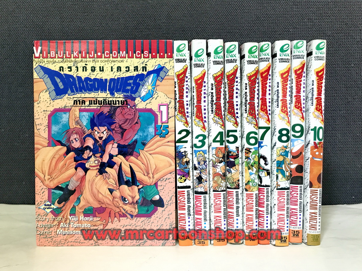 Dragon Quest แผ่นดินมายา 1-10 จบ