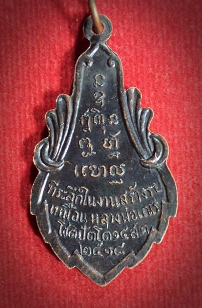 เหรียญที่ระลึกในงานสร้างรูปเหมือน เหรียญหลวงพ่อเณร โชติปัตโต ปี2518