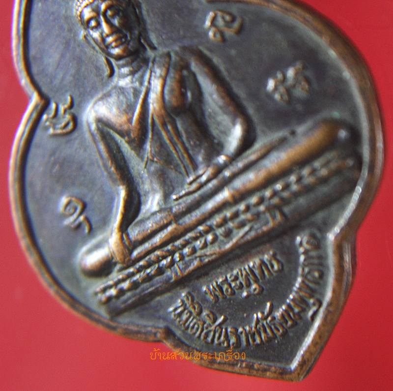 เหรียญพระพุทธนิมิตชินราชมัธยมพุทธกาล หลังพระครูสุนทรสาธุกิจ วัดกู่สุนทราราม มหาสารคาม